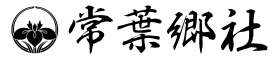 Tokiwa gōsha